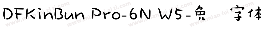 DFKinBun Pro-6N W5字体转换
